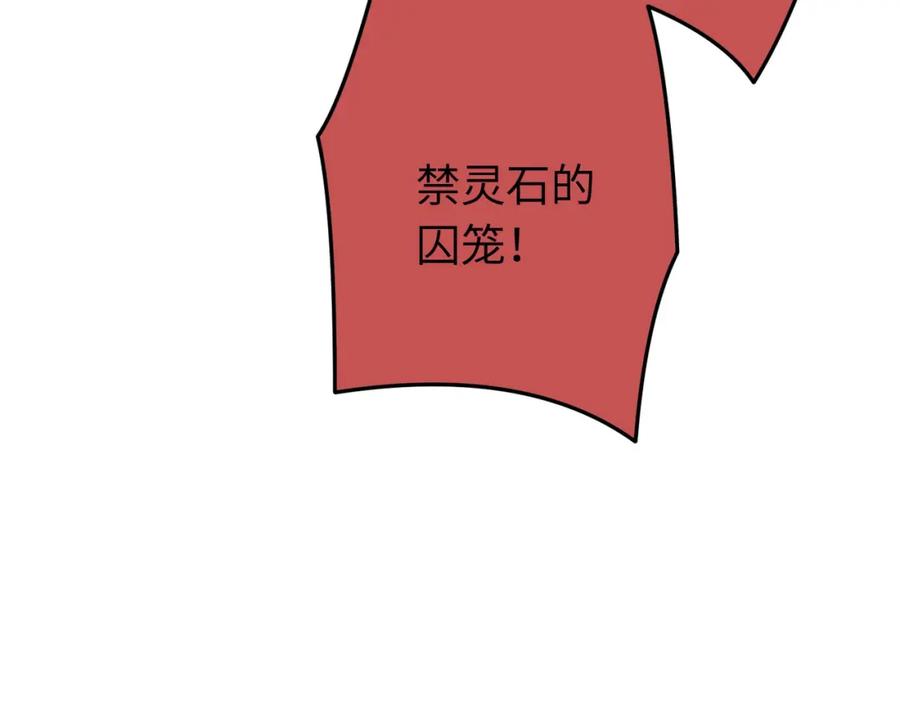 逆徒每天都想欺师犯上 88 解毒之吻 第82页