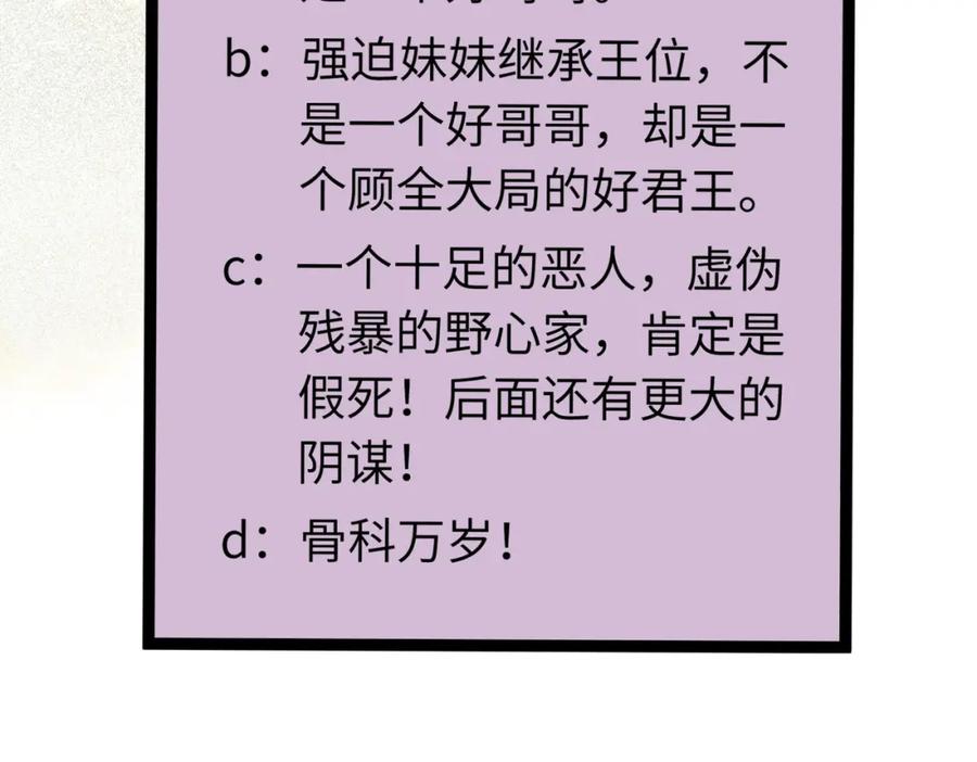 逆徒每天都想欺师犯上 88 解毒之吻 第191页