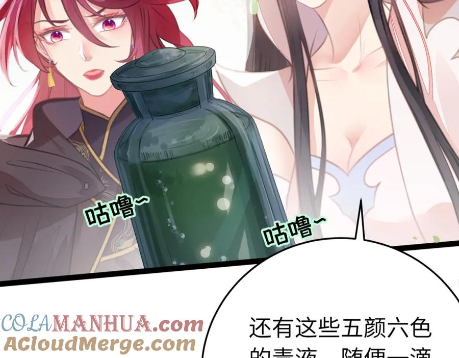 逆徒每天都想欺师犯上 88 解毒之吻 第57页