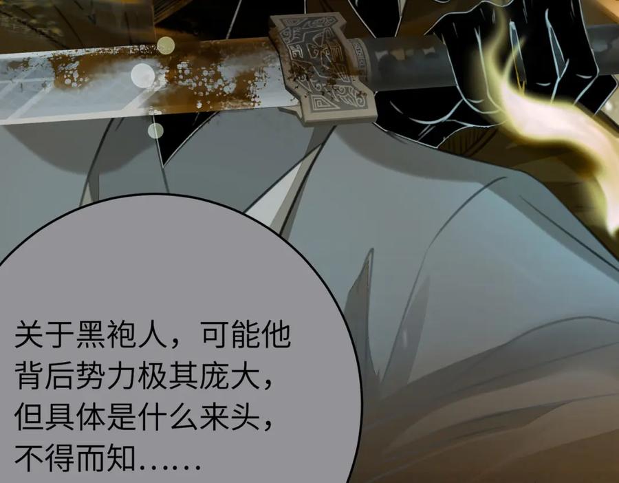 逆徒每天都想欺师犯上 88 解毒之吻 第20页
