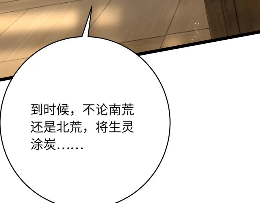 逆徒每天都想欺师犯上 88 解毒之吻 第66页