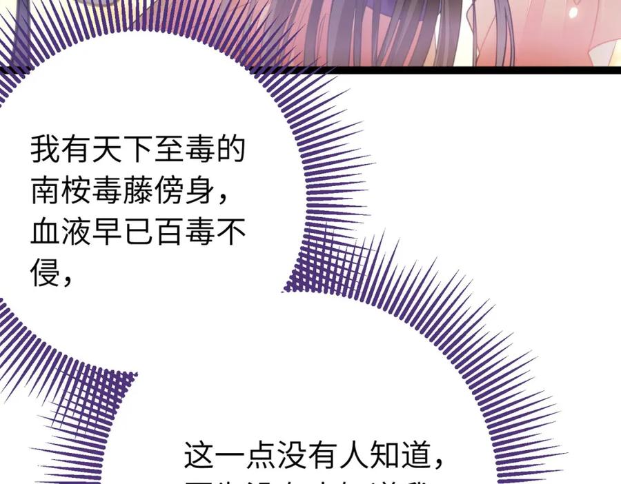 逆徒每天都想欺师犯上 88 解毒之吻 第112页