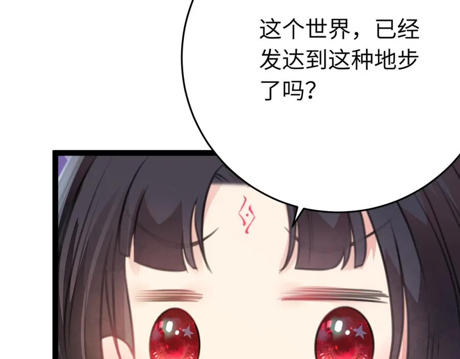 逆徒每天都想欺师犯上 88 解毒之吻 第46页