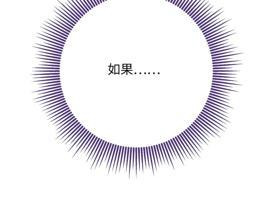 逆徒每天都想欺师犯上 88 解毒之吻 第114页