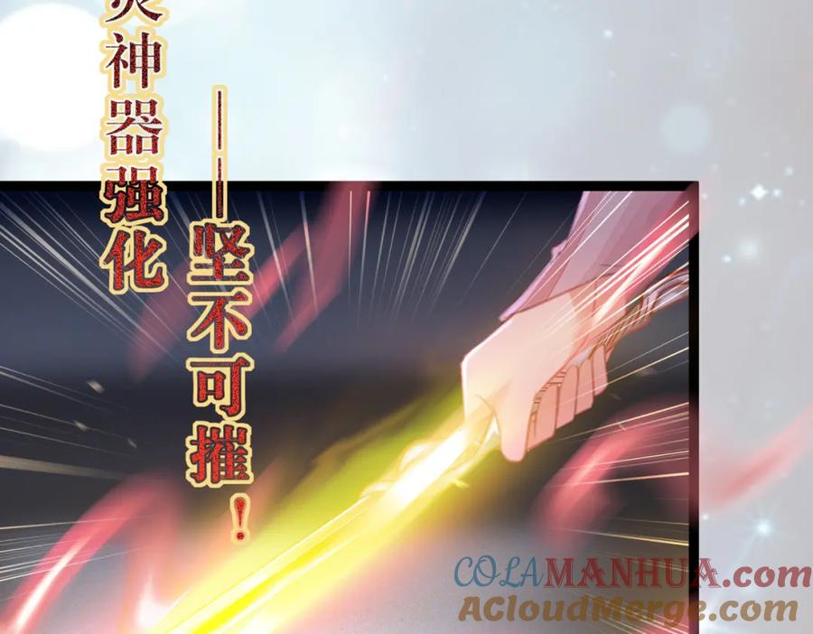 逆徒每天都想欺师犯上 88 解毒之吻 第145页