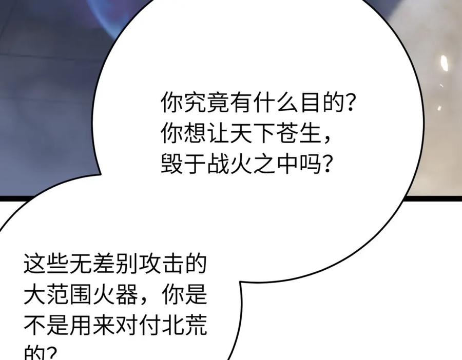 逆徒每天都想欺师犯上 88 解毒之吻 第94页