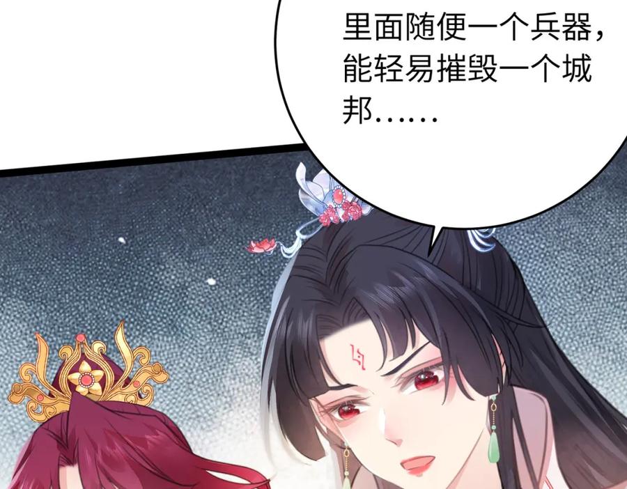 逆徒每天都想欺师犯上 88 解毒之吻 第56页