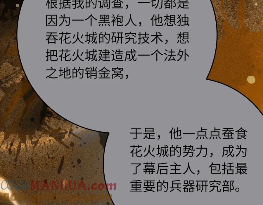 逆徒每天都想欺师犯上 88 解毒之吻 第17页
