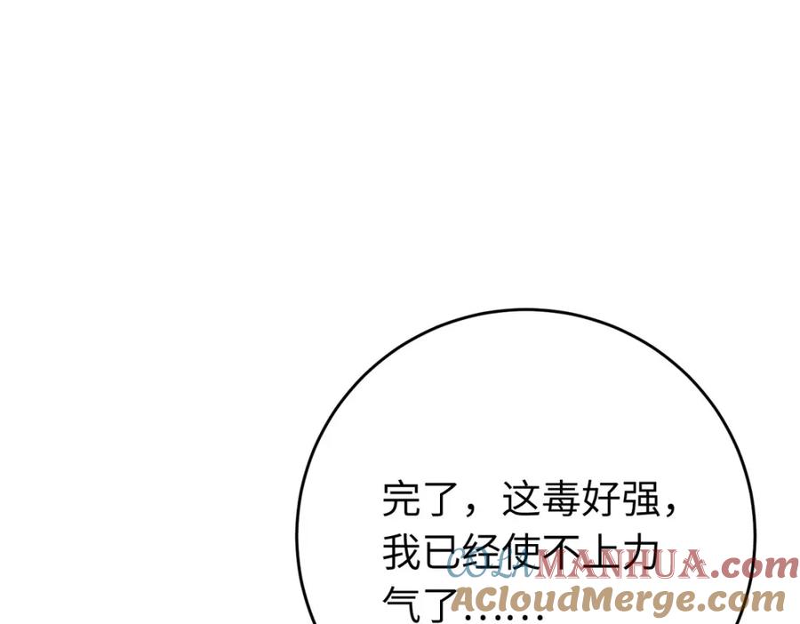 逆徒每天都想欺师犯上 88 解毒之吻 第109页