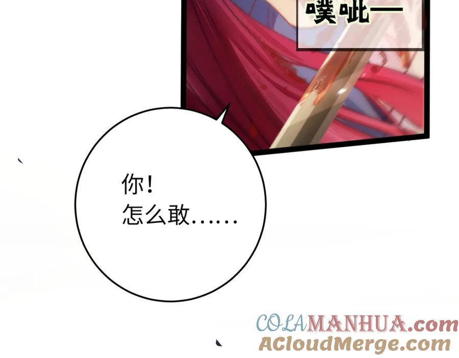 逆徒每天都想欺师犯上 88 解毒之吻 第169页