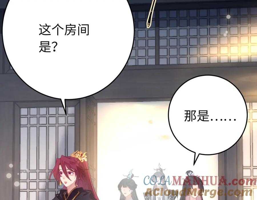 逆徒每天都想欺师犯上 88 解毒之吻 第37页