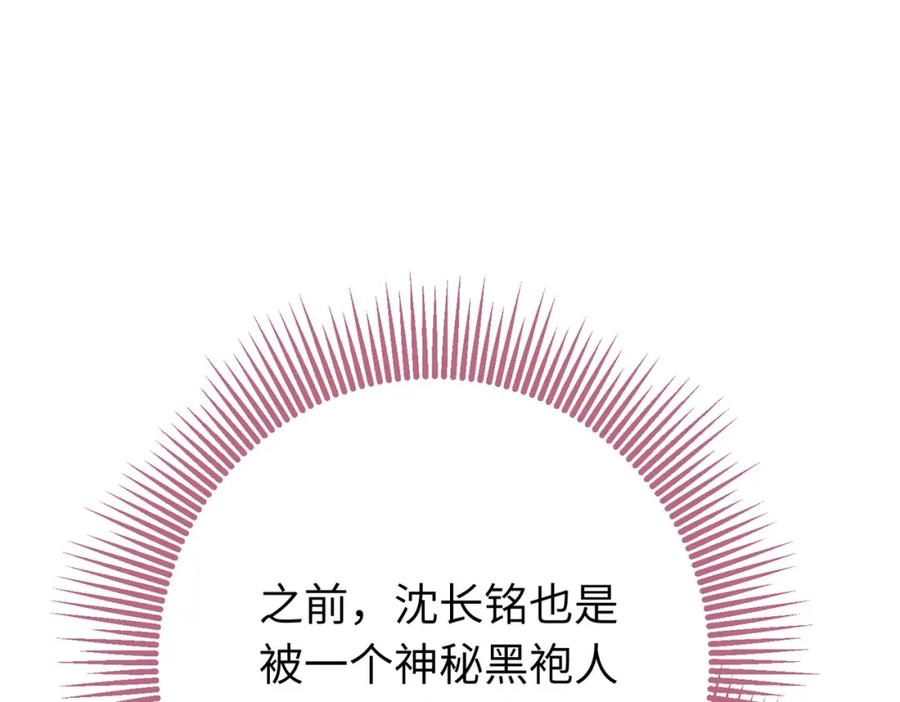 逆徒每天都想欺师犯上 88 解毒之吻 第32页