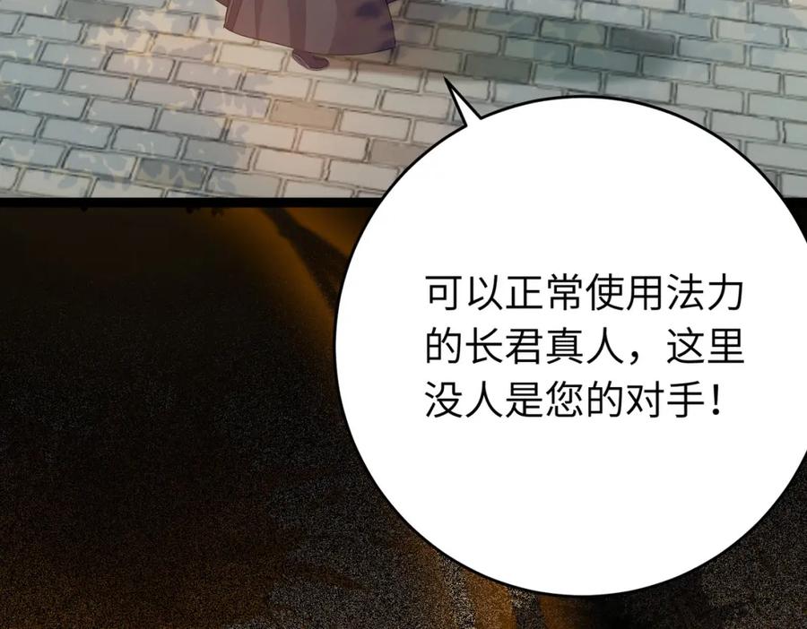 逆徒每天都想欺师犯上 88 解毒之吻 第8页