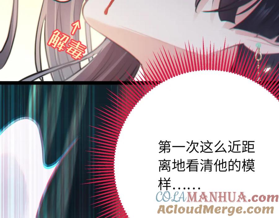 逆徒每天都想欺师犯上 88 解毒之吻 第125页