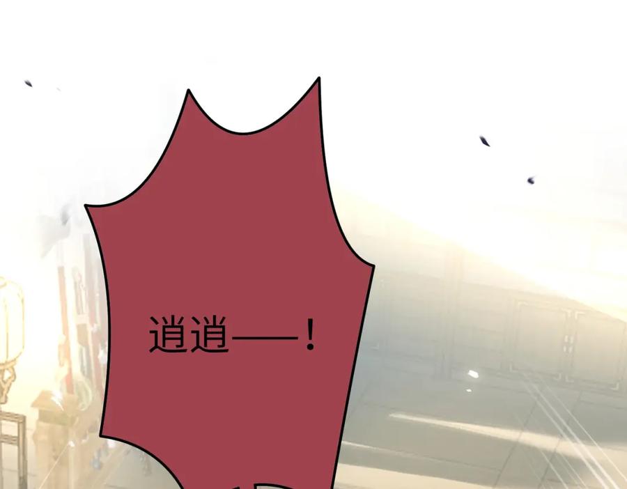 逆徒每天都想欺师犯上 88 解毒之吻 第170页