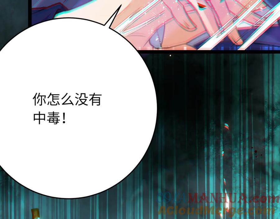 逆徒每天都想欺师犯上 88 解毒之吻 第137页