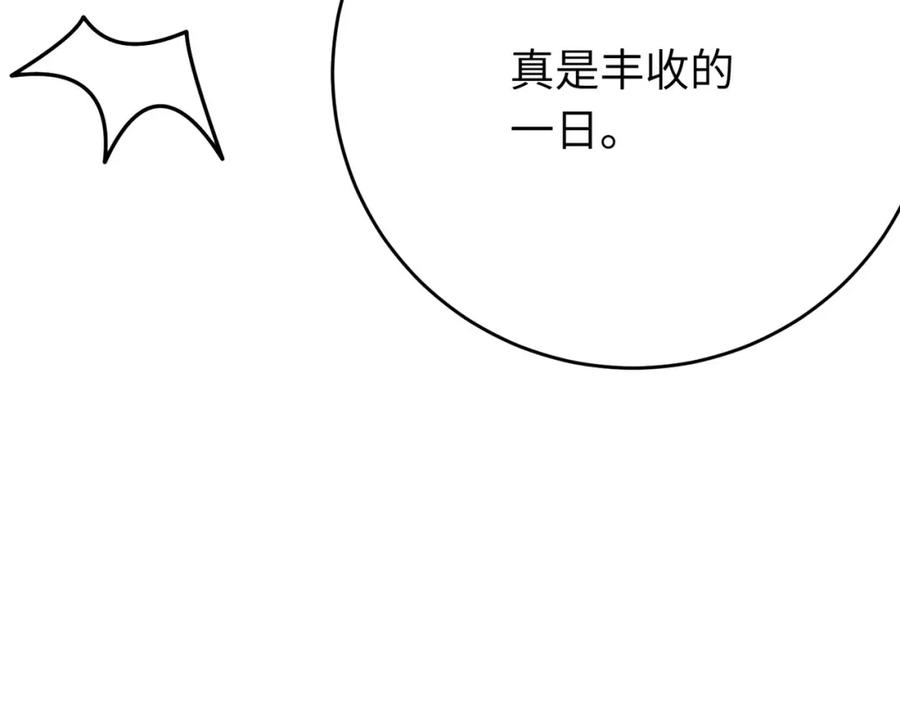 逆徒每天都想欺师犯上 88 解毒之吻 第86页