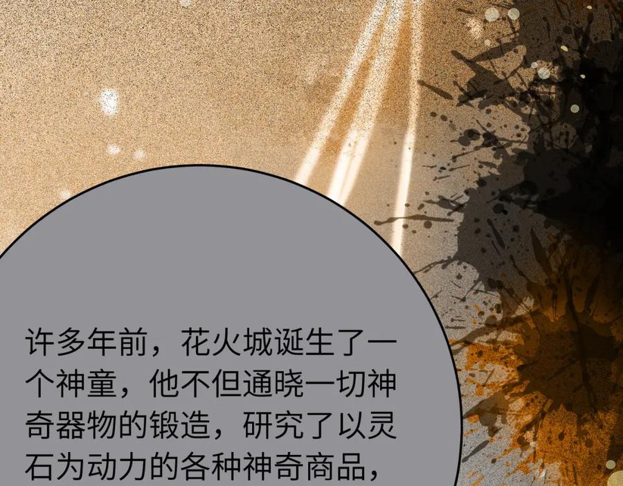 逆徒每天都想欺师犯上 88 解毒之吻 第10页