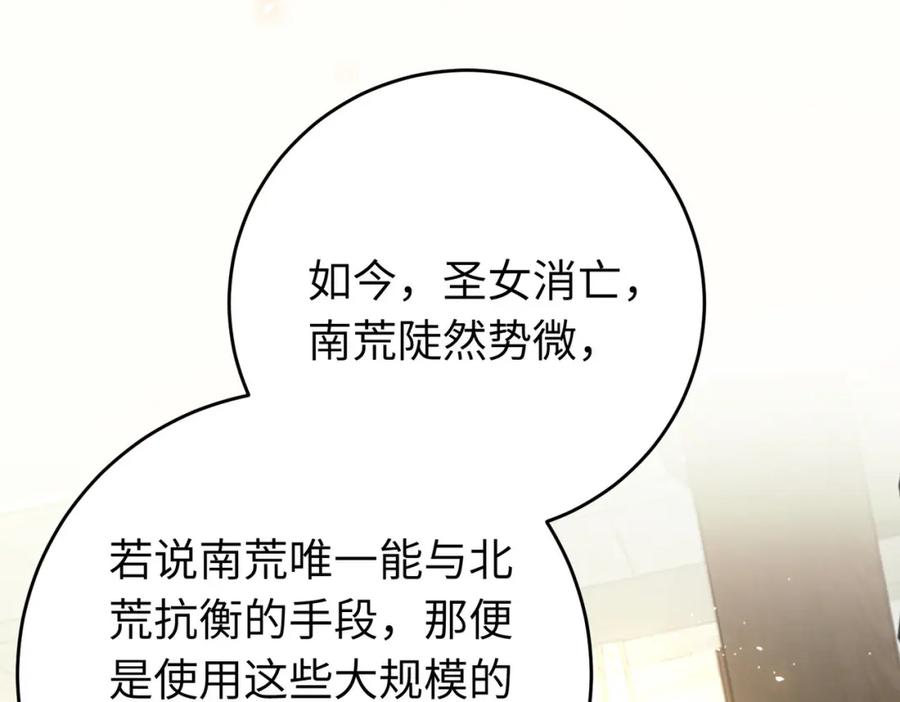 逆徒每天都想欺师犯上 88 解毒之吻 第62页