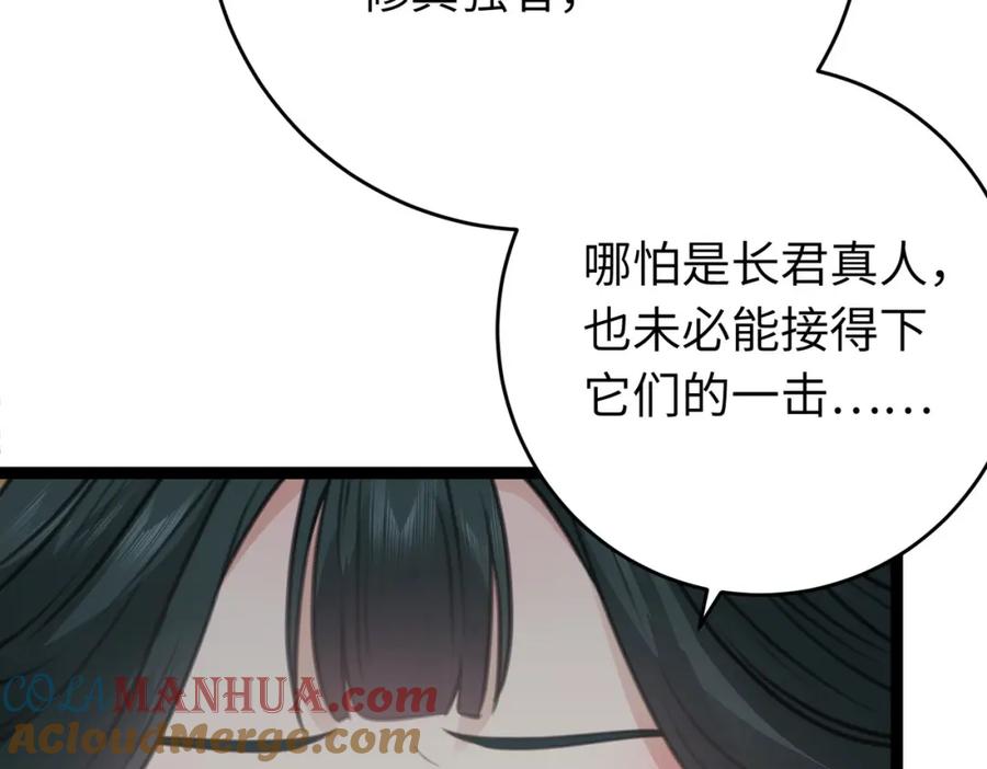 逆徒每天都想欺师犯上 88 解毒之吻 第69页