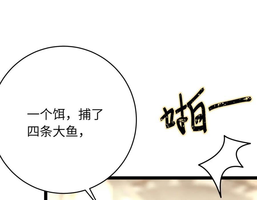 逆徒每天都想欺师犯上 88 解毒之吻 第84页