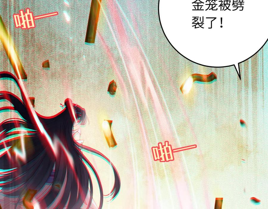 逆徒每天都想欺师犯上 88 解毒之吻 第140页