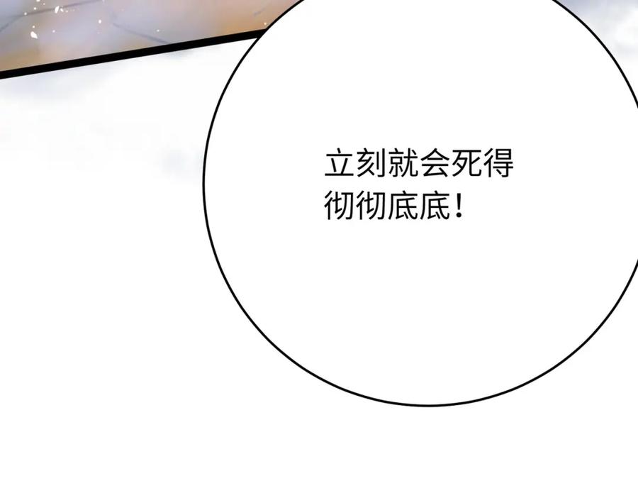 逆徒每天都想欺师犯上 88 解毒之吻 第108页