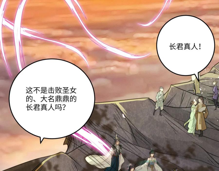 逆徒每天都想欺师犯上 89 逃不脱的好色名声？ 第150页