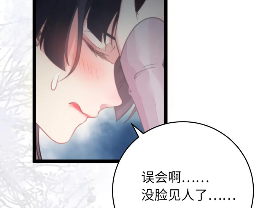 逆徒每天都想欺师犯上 89 逃不脱的好色名声？ 第166页
