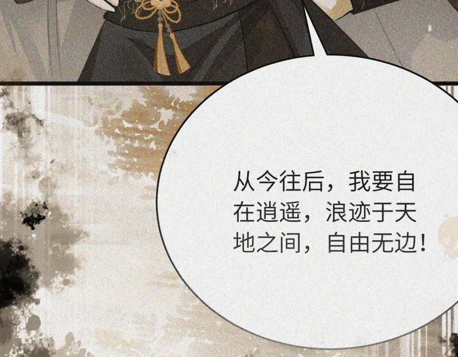 逆徒每天都想欺师犯上 89 逃不脱的好色名声？ 第106页