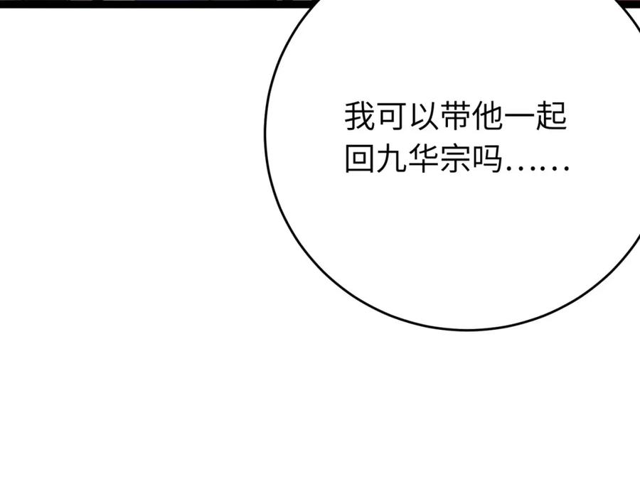 逆徒每天都想欺师犯上 89 逃不脱的好色名声？ 第135页