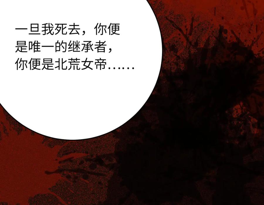 逆徒每天都想欺师犯上 89 逃不脱的好色名声？ 第11页
