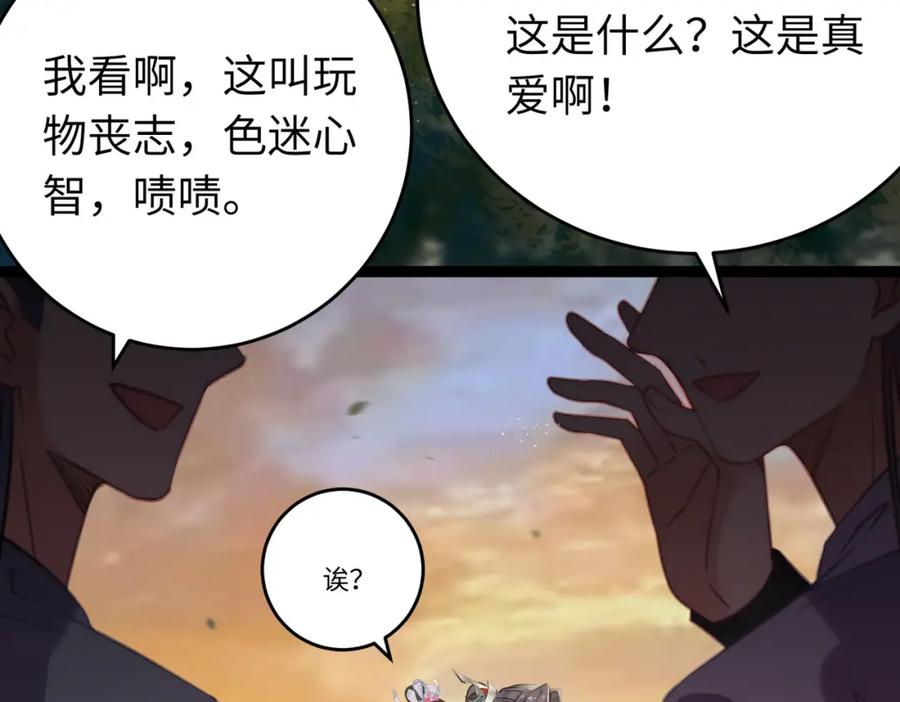 逆徒每天都想欺师犯上 89 逃不脱的好色名声？ 第154页