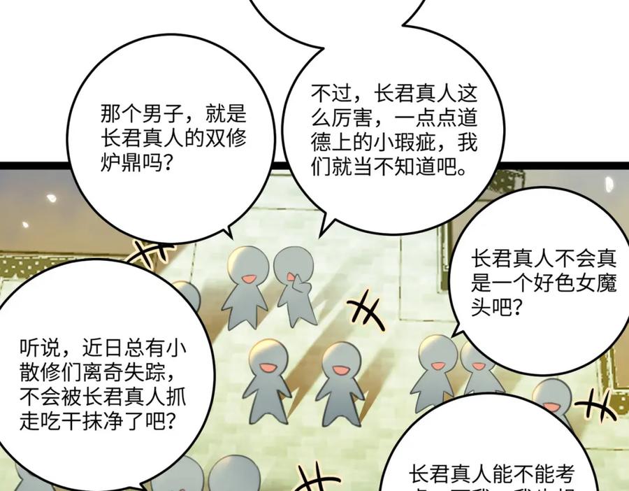 逆徒每天都想欺师犯上 89 逃不脱的好色名声？ 第163页