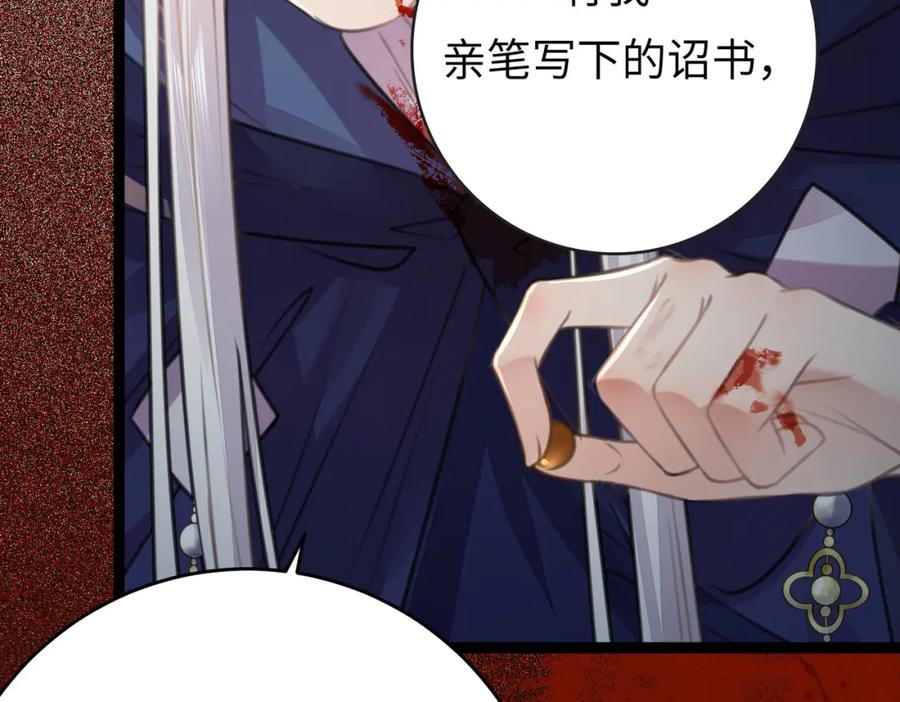 逆徒每天都想欺师犯上 89 逃不脱的好色名声？ 第10页