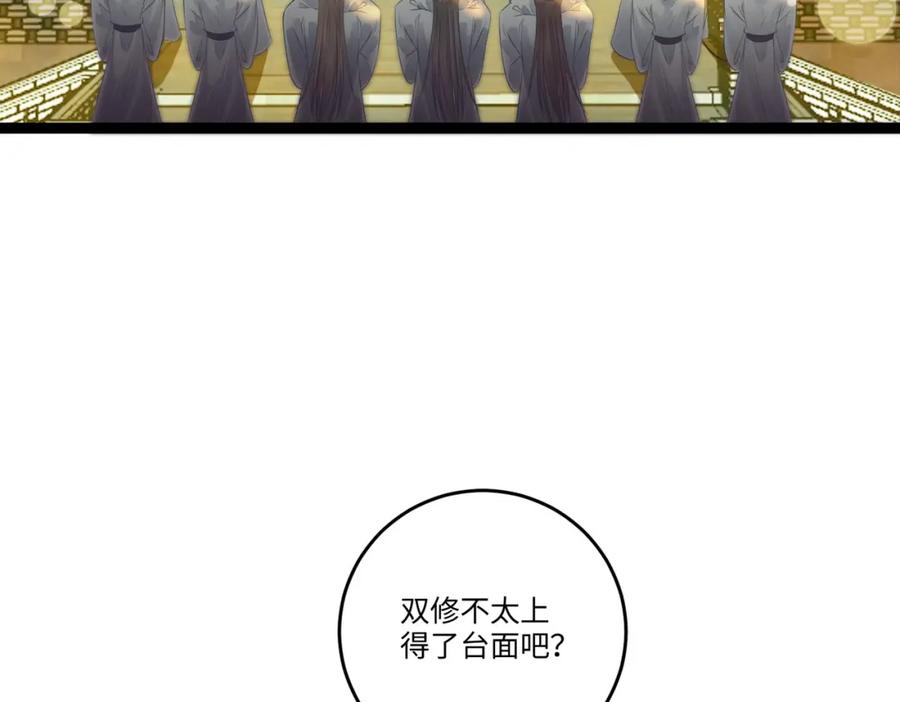 逆徒每天都想欺师犯上 89 逃不脱的好色名声？ 第162页