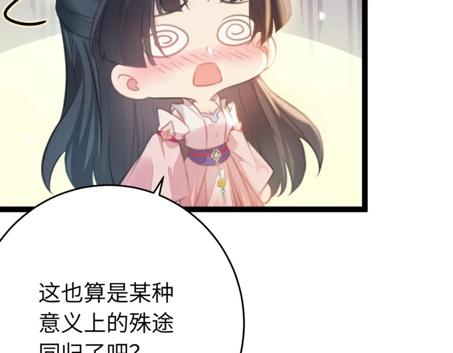 逆徒每天都想欺师犯上 89 逃不脱的好色名声？ 第170页