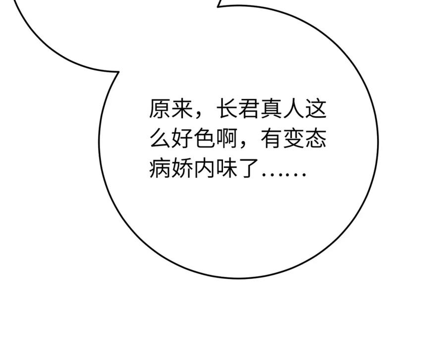 逆徒每天都想欺师犯上 89 逃不脱的好色名声？ 第156页