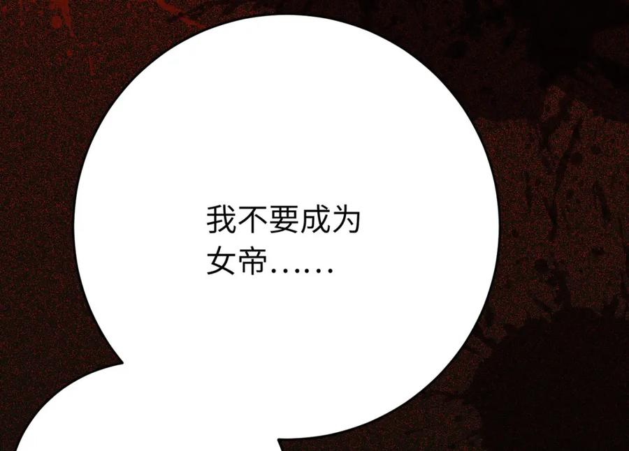 逆徒每天都想欺师犯上 89 逃不脱的好色名声？ 第12页