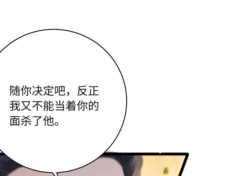 逆徒每天都想欺师犯上 89 逃不脱的好色名声？ 第136页