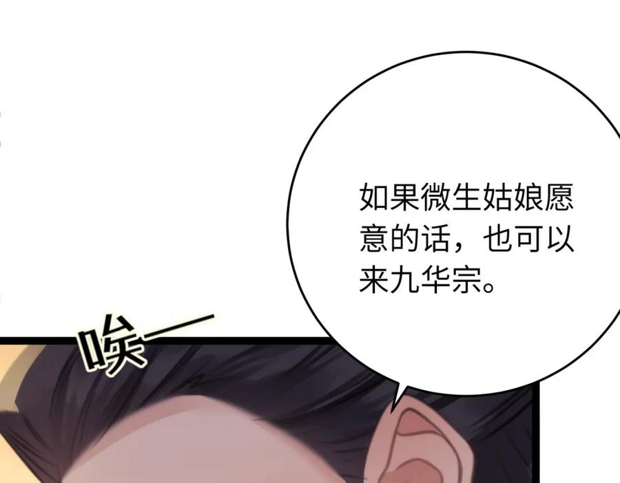 逆徒每天都想欺师犯上 89 逃不脱的好色名声？ 第118页