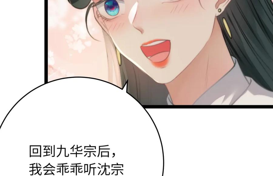 逆徒每天都想欺师犯上 89 逃不脱的好色名声？ 第123页