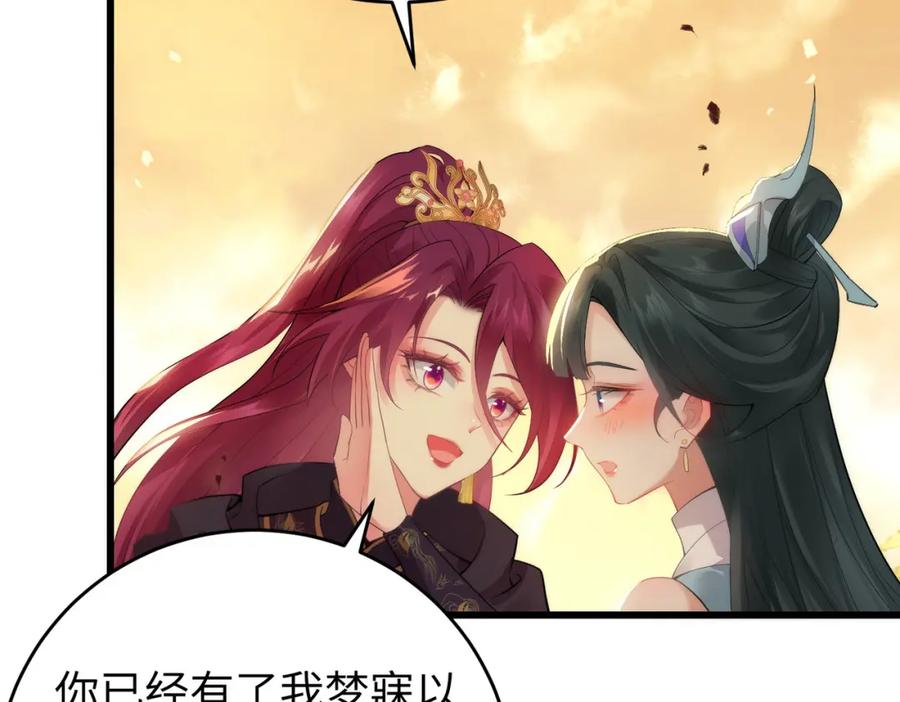 逆徒每天都想欺师犯上 89 逃不脱的好色名声？ 第78页