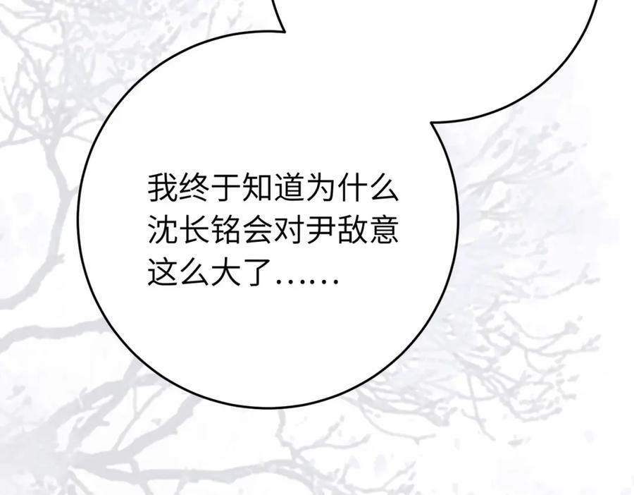 逆徒每天都想欺师犯上 89 逃不脱的好色名声？ 第167页