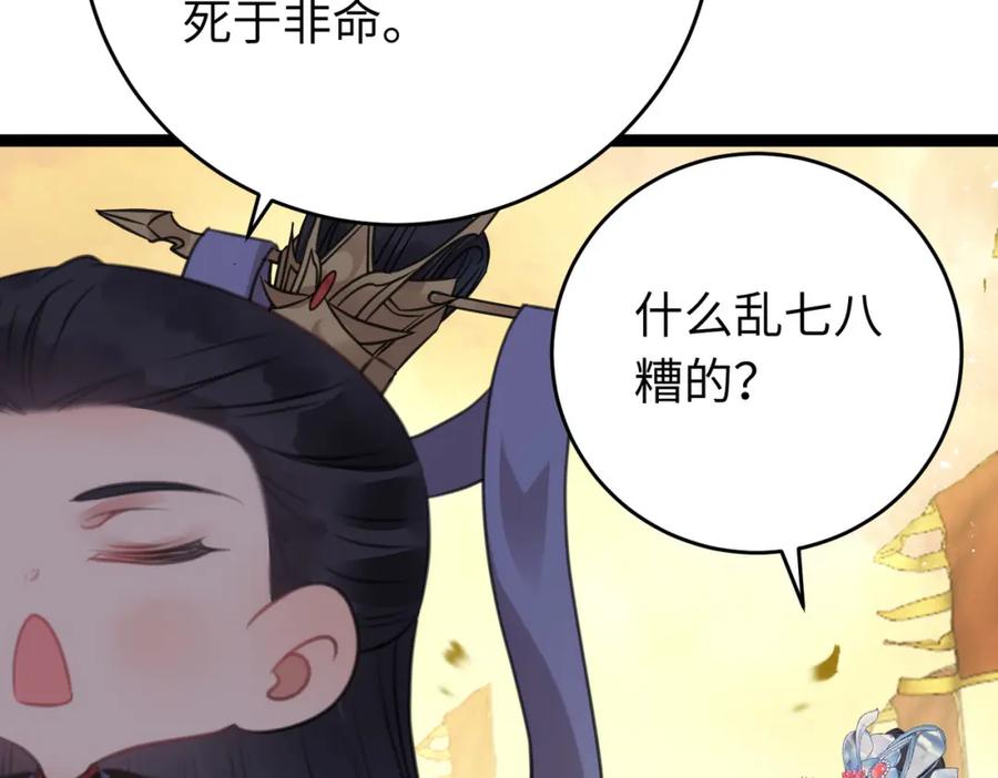 逆徒每天都想欺师犯上 89 逃不脱的好色名声？ 第142页