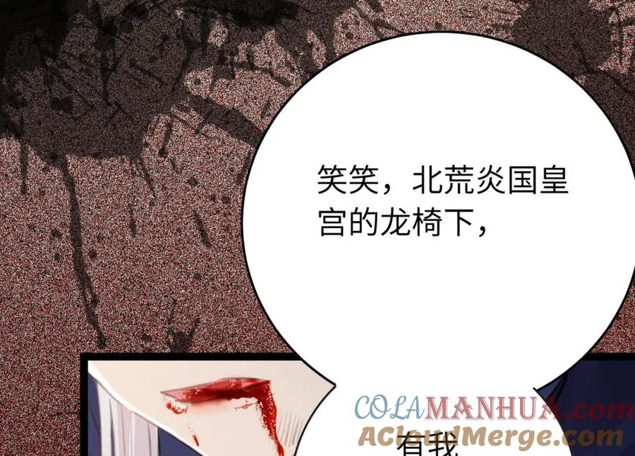 逆徒每天都想欺师犯上 89 逃不脱的好色名声？ 第9页