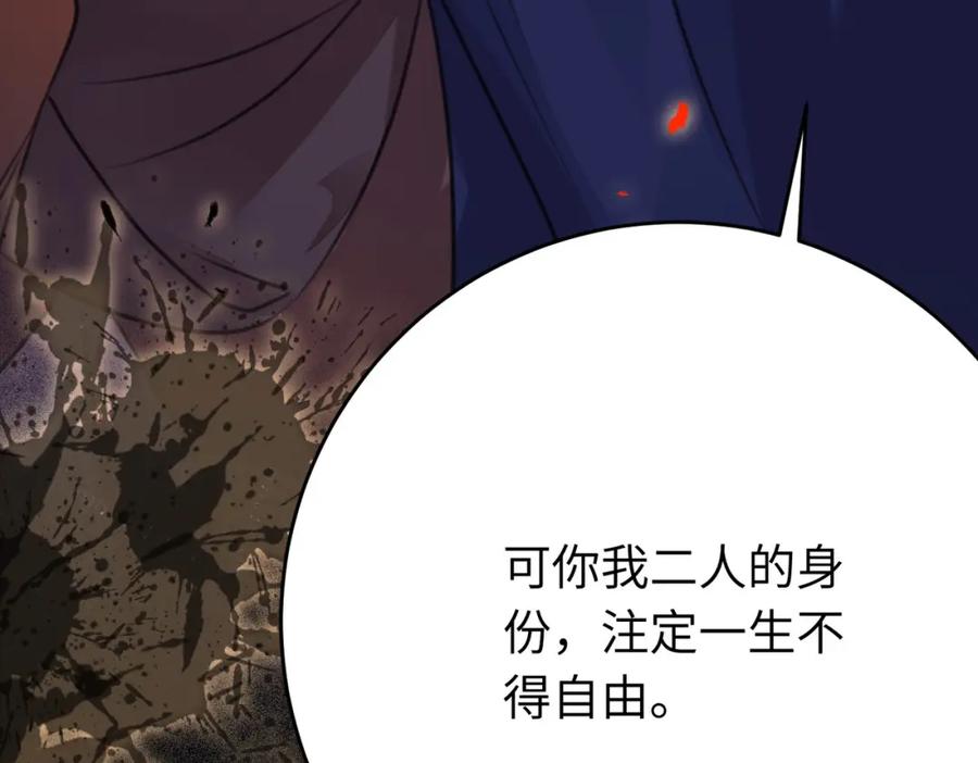 逆徒每天都想欺师犯上 89 逃不脱的好色名声？ 第20页