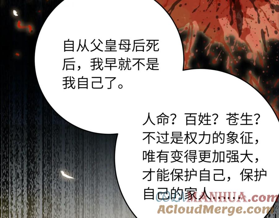 逆徒每天都想欺师犯上 89 逃不脱的好色名声？ 第5页