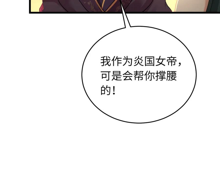 逆徒每天都想欺师犯上 89 逃不脱的好色名声？ 第87页