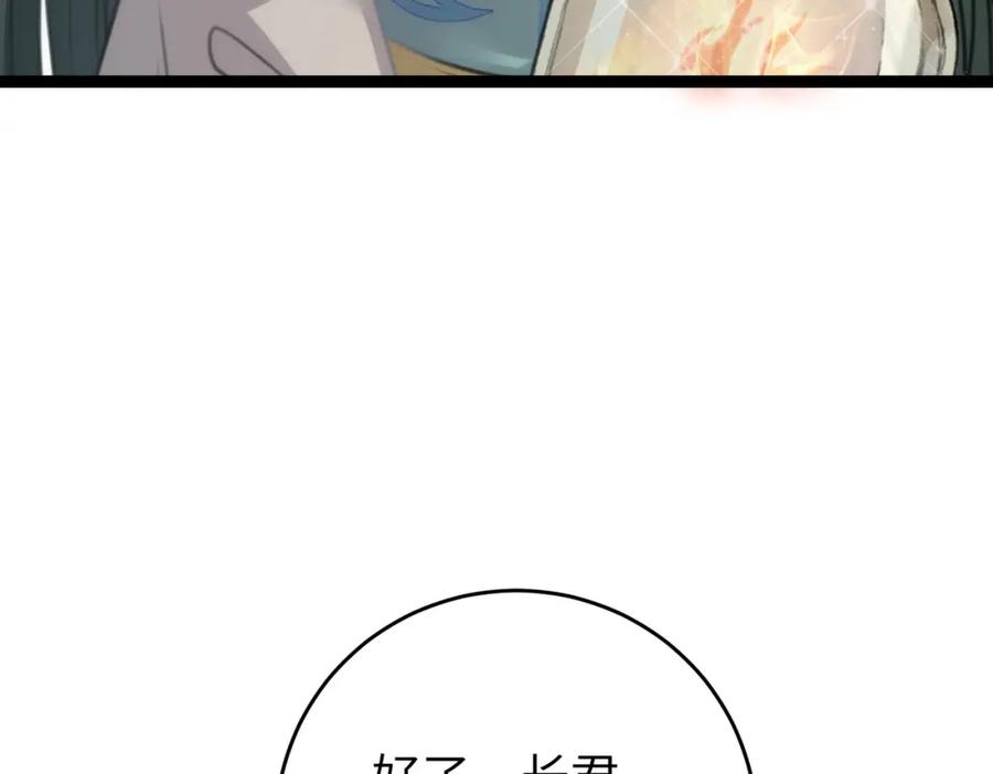 逆徒每天都想欺师犯上 89 逃不脱的好色名声？ 第112页